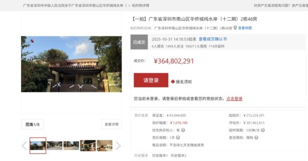 掌牛宝 57万元/平米！深圳一独栋别墅法拍3.64亿元成交，刷新全国法拍住宅单套总价纪录